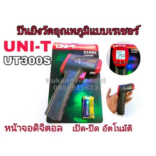 UNI-T UT300S ปืนยิงวัดอุณหภูมิแบบเรเซอร์ หน้าจอดิจิตอลLCDไฟหน้าจอสีขาว แถมถ่านฟรีพร้อมใช้งาน รุ่นUT300S