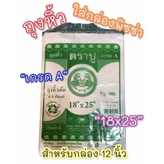 ถุงหิ้วใส่กล่องพิซซ่า กล่องเค้ก4-5ปอนด์ น้ำหนัก 500 กรัม