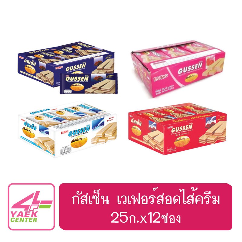 กัสเซ็น เวเฟอร์สอดไส้ครีม 25ก.x12ซอง