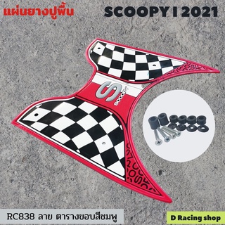 honda สกู๊ปปี้ รุ่นปี2021 ยางรองพักเท้าหน้า สีชมพู แต่งมอเตอร์ไซค์ SCOOPY 2021