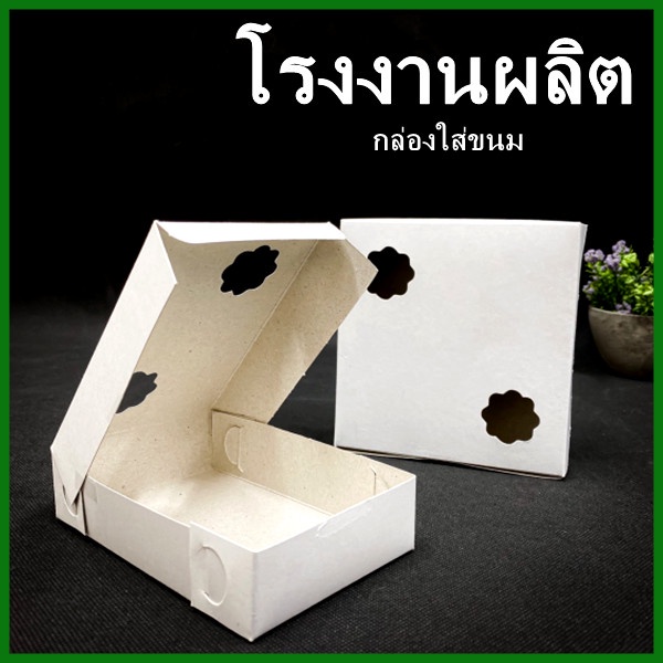 (10ใบ/แพ็ค)กล่องใส่ขนม กล่องขนมครกกระดาษ คละลาย (L)