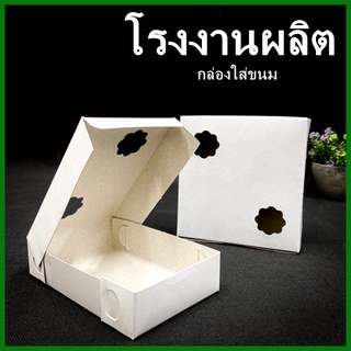 (10ใบ/แพ็ค)กล่องใส่ขนม กล่องขนมครกกระดาษ คละลาย   (L)