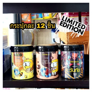 Onetouch Limited Edition ถุงยางอนามัยวันทัช รุ่น Limited จำนวน 12ชิ้น/กระปุก อายุยาว