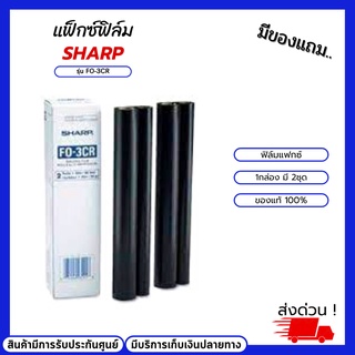 ฟิล์มแฟกซ์ SHARP รุ่น FO-3CR ฟิล์มแฟกซ์สำหรับสำหรับเครื่องแฟ็กซ์บางรุ่น ของแท้100%