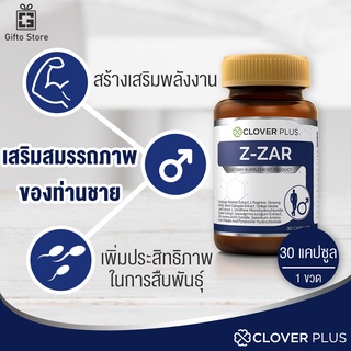 Clover plus Z-ZAR วิตามิน ถั่งเช่าทิเบตสกัดเข้มข้น วิตามินบี6 เห็ดหลินจือ สำหรับคุณผู้ชาย เสริมฮอร์โมน 1ขวด/30แคปซูล