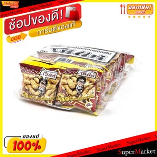 🔥สินค้าขายดี!! โก๋แก่ ถั่วลิสงฝัก อบกรอบ ชนิดเค็ม ขนาด 20กรัม/ถุง แพ็คละ12ถุง Kohkae ถั่วและธัญพืช