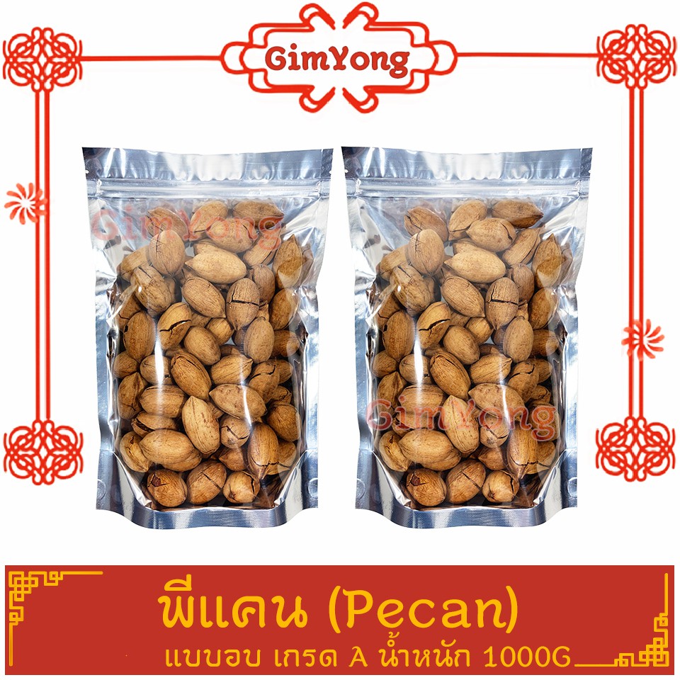 ถั่วพีแคน Pecan nut  พีแคน 1000g  เกรด A100% ถั่ว ธัญพืช