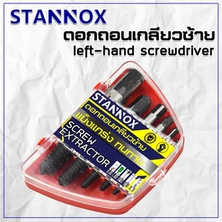 ดอกถอนเกลียวซ้าย STANNOX ดอกถอนเกลียวน็อต ดอกถอนเกลียวเสีย