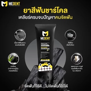 ยาสีฟันมีเด้นท์ Medent ชาร์โคล สำหรับคนจัดฟัน ดื่มชา กาแฟ สูบบุหรี่ ขนาด100g ยาสีฟันจัดฟัน