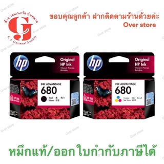 หมึก HP 680 ดำ  HP 680 สี ของแท้ มีกล่อง