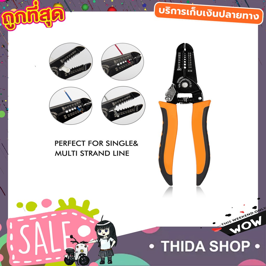 JINFENG CABLE CUTTER คีมปลอกสายไฟ รุ่น JF-5193 ขนาด 7 นิ้วคีม ปอก ตัด สายไฟ สำหรับช่างทั่วไป และมืออ
