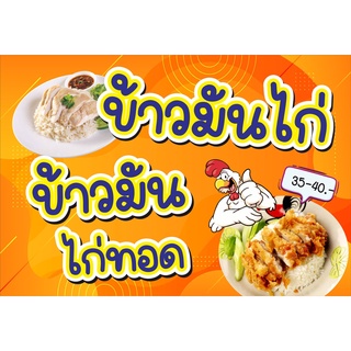 ป้าย ข้าวมันไก่ ข้าวมันไก่ทอด แบบน่ารัก