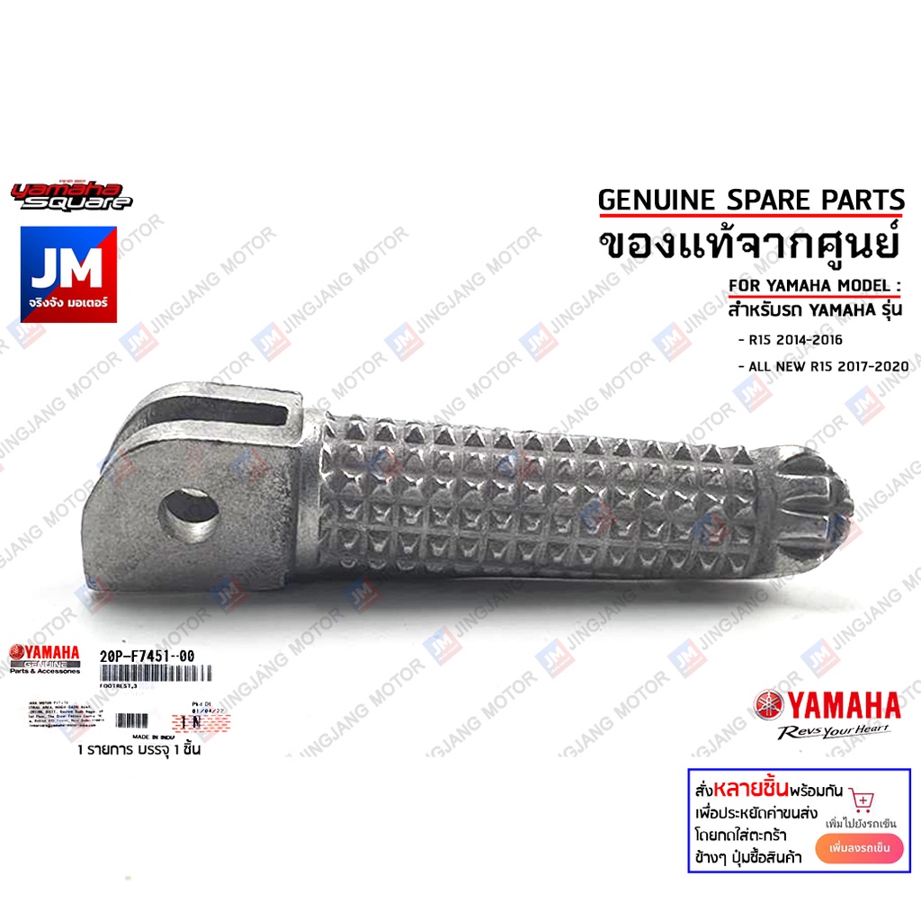 ชุดพักเท้าหน้า, เหล็กพักเท้าหน้า ข้างขวา ข้างซ้าย FOOTREST เเท้ศูนย์ YAMAHA R15 2014-2016, ALL NEW R15 2017-2020