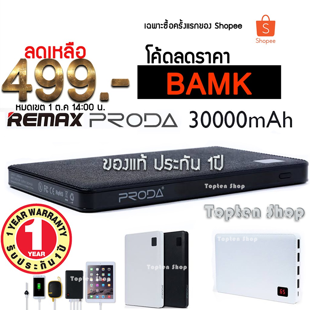powerbank Remax Proda 30000 mAh  Power Bank 30000mah ของแท้ 💯% แบตสำรอง  พาวเวอร์แบงค์ BATK  ลด100 notebook