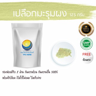 เปลือกมะรุมผง 125 กรัม 39 บาท &lt; ราคาส่งสอบถาม &gt; ผงเปลือกมะรุม