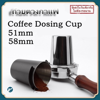 【KC】ถ้วยโดสกาแฟ สแตนเลส 304 Dosing cup รองผงกาแฟ จากเรื่องบด สำหรับด้ามชง 51/58mm