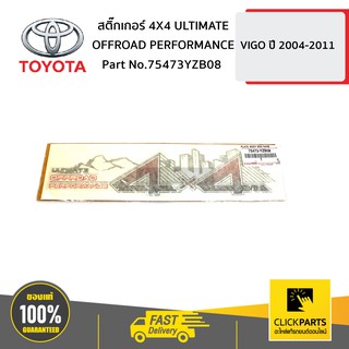 TOYOTA #75473YZB08 สติ๊กเกอร์ 4X4 ULTIMATE OFFROAD PERFORMANCE ปี 2012 VIGO 4WD   ของแท้ เบิกศูนย์