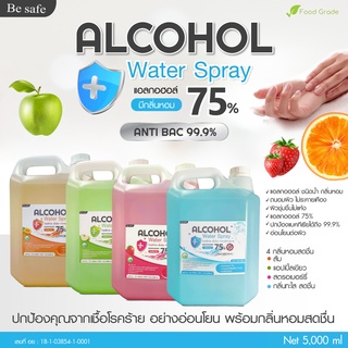 แอลกอฮอล์สเปรย์​ ขนาด 5,000 ml | Alcohol spray 75% Foodgrade กลิ่นหอม 4 กลิ่นใหม่ (พร้อมส่ง)