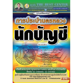 คู่มือสอบนักบัญชี การประปานครหลวง (กปน.) ปี 2561