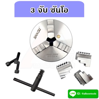 สามจับ K11 4นิ้ว (100มิล) หัวจับ 3 จับ เข้าพร้อม 3JAW สามารถเปลี่ยนซอฟท์จอเมื่อสึกได้ สำหรับงานช่าง งานกลึง