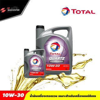 ส่งฟรี  TOTAL น้ำมันเครื่อง ยี่ห้อโททาล ควอทซ์ 4000 ฟิวเจอร์ 10W-30