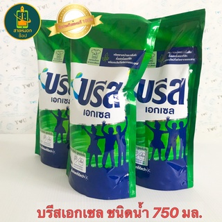 บรีส เอกเซล แอคทีฟ เฟรช ผลิตภัณฑ์ซักผ้า ชนิดน้ำ สูตรเข้มข้น 750 มล.