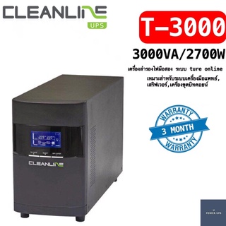 UPS CLEANLINE (เครื่องมือสอง) รุ่น T- 3000 3000VA/2700W ระบบ True Online เครื่องพร้อมใช้งาน รับประกัน 3 เดือนสวยสวย