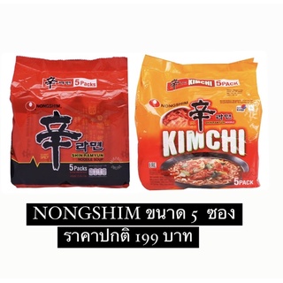 มาม่าเกาหลี Nongshim Shin Ramyun (บะหมี่กึ่งสำเร็จรูปรสเผ็ด)