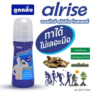 Alrise Crypto Roll-On ออลไรซ์คริปโต น้ำมันนวดแบบลูกกลิ้ง สูตรเย็น 30ml.