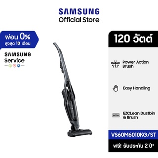 [จัดส่งฟรี] SAMSUNG เครื่องดูดฝุ่นแบบด้าม POWERstick Series รุ่น VS60M6010KG/ST กำลังไฟ 120 วัตต์