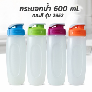 กระบอกน้ำ 600 ml. คละสี รุ่น 2952 - เครื่องครัว กระบอกน้ำ ขวดน้ำ กระติกน้ำ