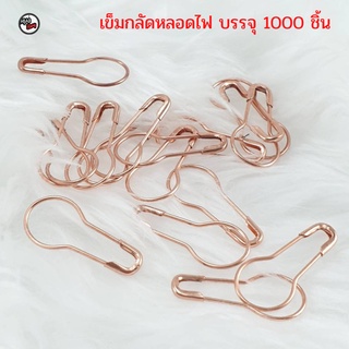 (1000 ชิ้น) เข็มกลัดหลอดไฟ เข็มกลัดผ้า เข็มกลัดคนท้อง ทรงน้ำเต้า ถนอมผ้าเนื้อผ้าไม่ยุ่ย ใช้กับผ้าคลุมฮิญาบ