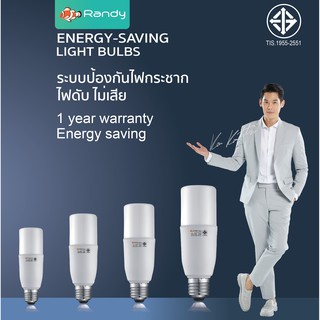 🎁กดสั่งซื้อ3ชิ้นได้รับของแถม1ชิ้น🎁Randyมอก.หลอดไฟLED Bulb5W9W13W28W40W50W หลอดไฟแอลอีดี ขั้วE27 ไฟ led LAMP LED หลอดประห