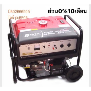 เครื่องปั่นไฟ ผ่อน0% เบนซิน 5กิโลวัตต์ Bento ไดปั่นไฟ สำรองไฟ เครื่องสำรองไฟ 5kw