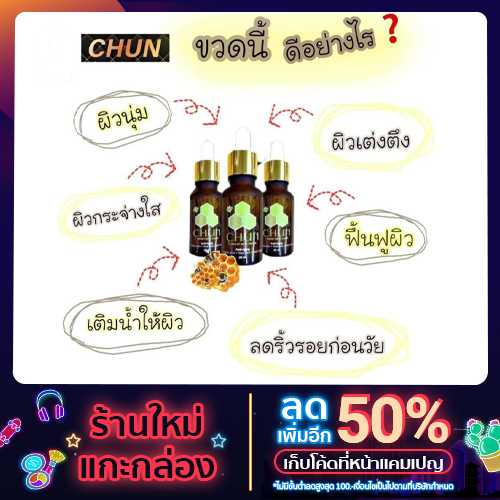 CHUN HONEY WINE SERUM 20ml.