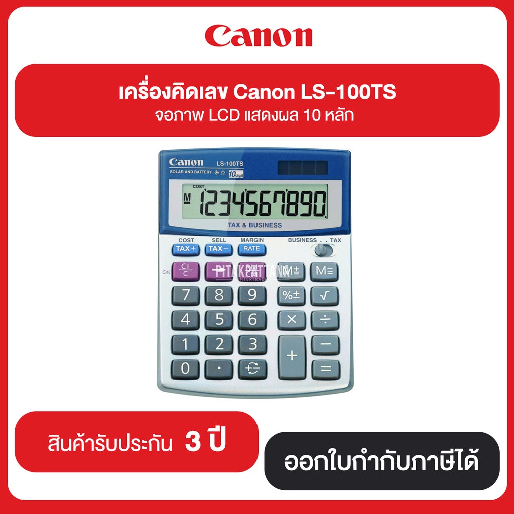 เครื่องคิดเลข Canon LS100TS จอภาพแสดงผล 10 หลัก รับประกันศูนย์ 3 ปี