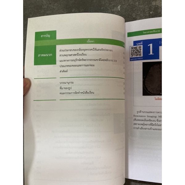 หนังสือเรียน วิทยาศาสตร์ชีวภาพ ม.4 สสวท (ปรับปรุงปี2560) สสวท กระทรวงศึกษาธิการ (ราคา79บาท) - รูปที่ 3