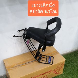 เบาะเด็กนั่งรถมอเตอร์ไซค์YAMAHA มีหลายรุ่นให้เลือก