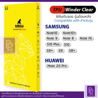 Gorilla TPU ฟิล์มกันรอยอ้อมหลัง Samsung Note10Plus/ Note10/ S10+/S10/Note9/ S9 Plus/ S9/S8 Plus/ S8/ S7 Edge/Mate20Pro