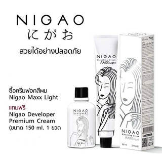 NIGAO Bleaching Cream Maxx Light 💥นิกาโอะ ครีมฟอกสีผม แม็กซ์ ไลท์💥ครีมฟอกผม