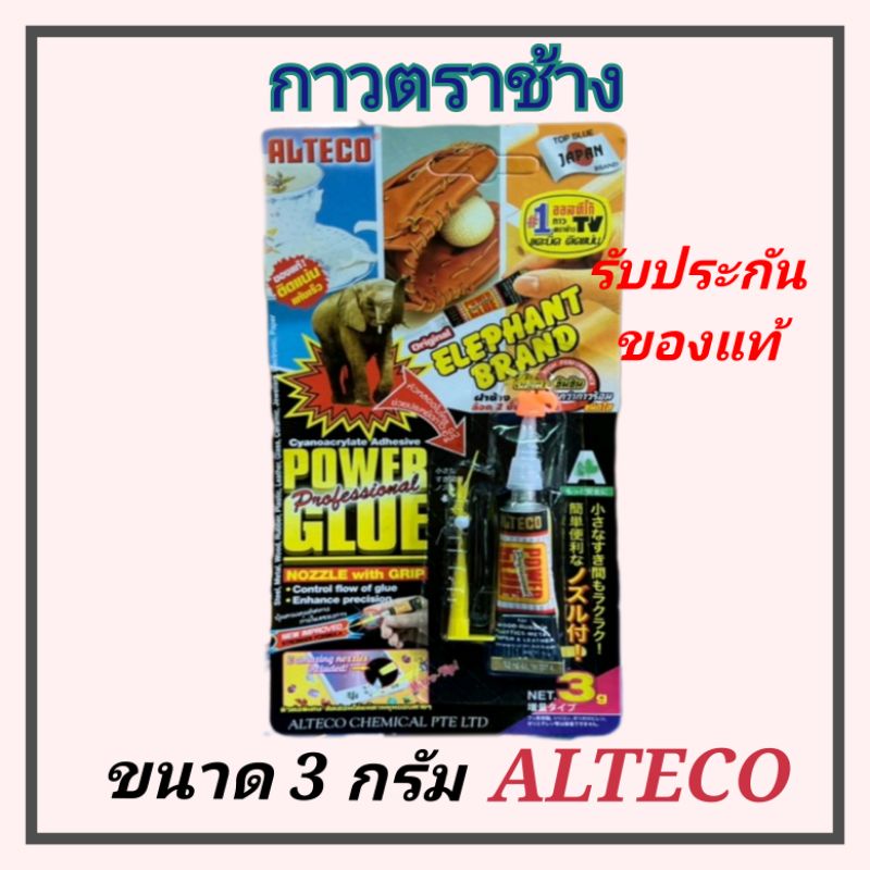 กาวตราช้าง Alteco (แท้) ขนาด 3 กรัม (1 ซอง)