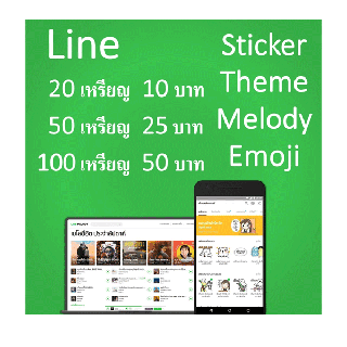 สติ๊กเกอร์ ธีม อิโมจิ หรือสินค้าต่างๆจาก ไลน์ / Sticker Theme Emoji Line / สติ๊กเกอร์ไลน์ ธีมไลน์