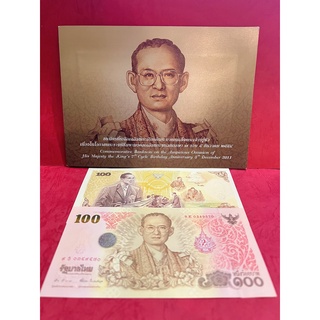 (พร้อมปก)ธนบัตรที่ระลึก 100 บาท รัชกาลที่ 9 เฉลิมพระชนมพรรษาครบ 7 รอบ