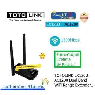 TOTOLINK EX1200T AC1200 Dual Band Wi-Fi Range Extender :LIFETIME WARRANTY (BY KING I.T) ออกใบกำกับภาษีได้