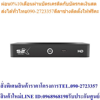 PSI กล่องรับสัญญาณดาวเทียม รุ่น S2X Full HD