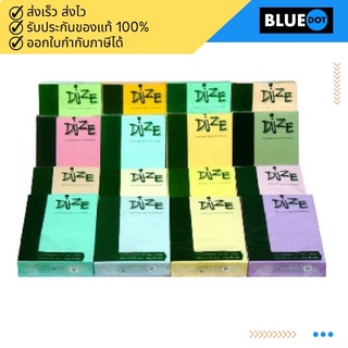 กระดาษปอนด์สี DIZE 80แกรม 500แผ่น คละสี