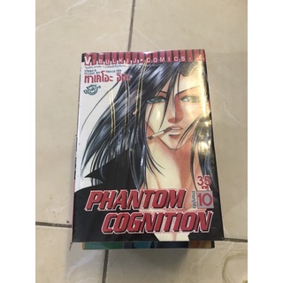 PHANTOM COGNITION 10 เล่มจบ
