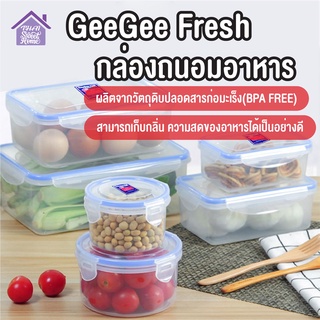 พร้อมส่งthaisweet/ GeeGee Fresh กล่องข้าว กล่องถนอมอาหาร กล่องใส่อาหารฝาสูญญากาศ กล่องป้องกันแบคทีเรีย BPA Free เวฟได้