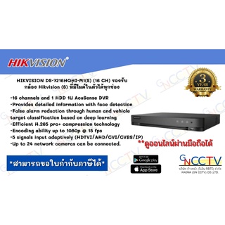 HIKVISION เครื่องบันทึก DS-7216HQHI-M1(S) (16 CH) รองรับ กล้อง Hikvision (S) ที่มีไมค์ในตัวได้ทุกช่อง