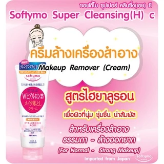 SOFTYMO CLEANSING CREAM HYALURONIC ACID 210 G / ครีมทำความสะอาดเครื่องสำอาง